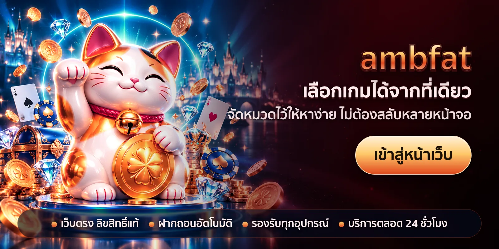 ภาพหัวเรื่องของ ambfat ชุดที่ 2 — เลือกเกมได้จากที่เดียว