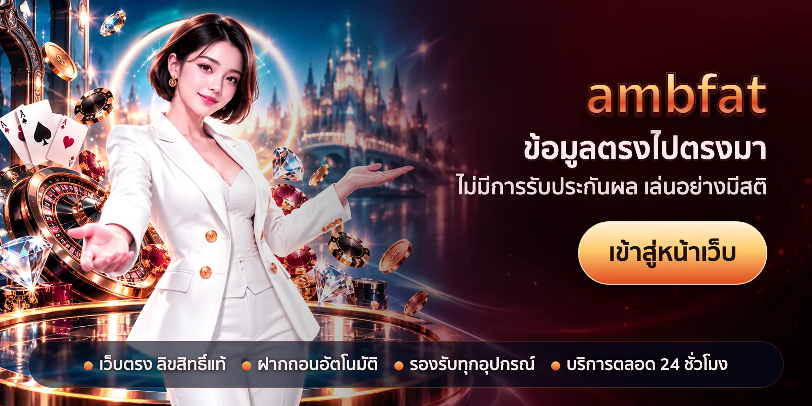 ภาพหัวเรื่องของ ambfat ชุดที่ 3 — ข้อมูลตรงไปตรงมา